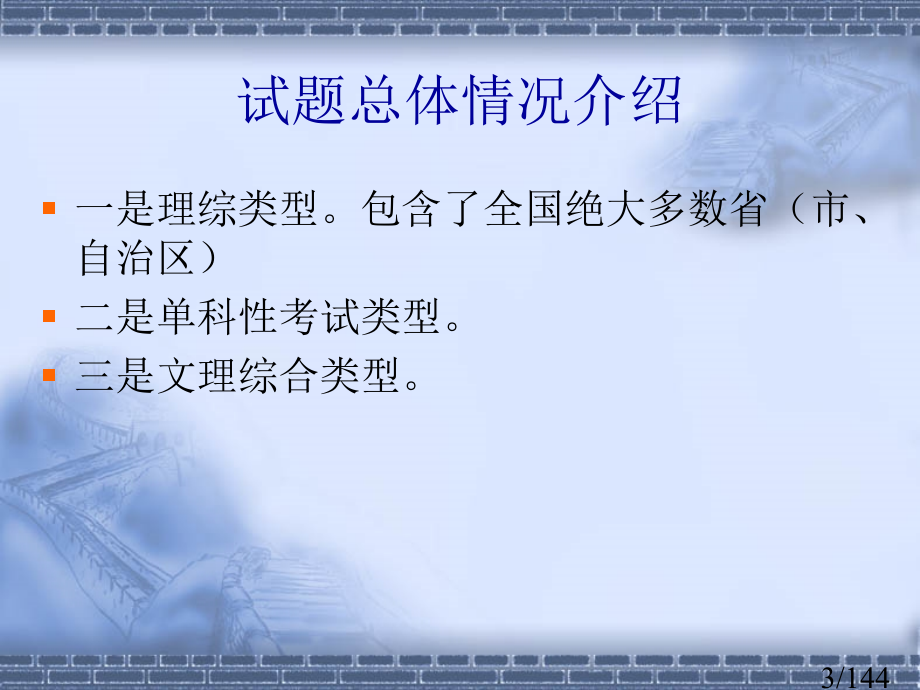 生物教学和理科综合市公开课获奖课件省名师优质课赛课一等奖课件.ppt_第3页