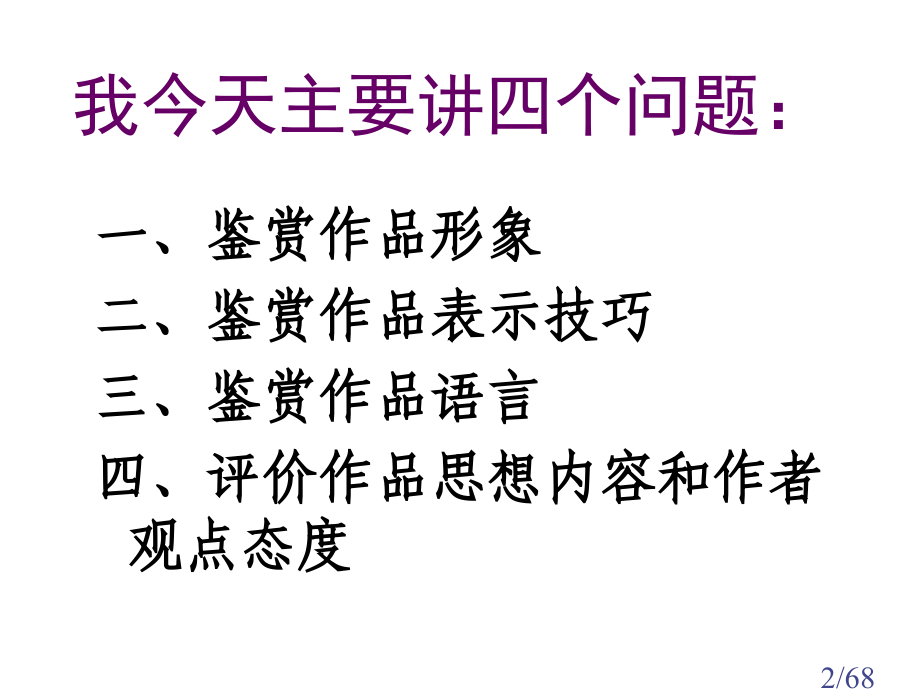 诗歌鉴赏讲座市公开课获奖课件省名师优质课赛课一等奖课件.ppt_第2页