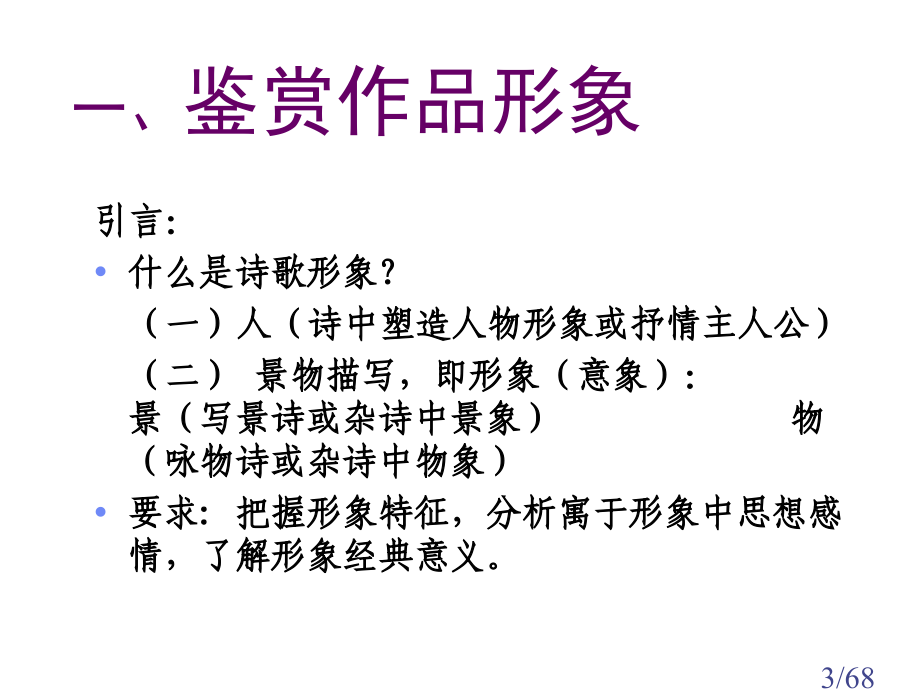 诗歌鉴赏讲座市公开课获奖课件省名师优质课赛课一等奖课件.ppt_第3页