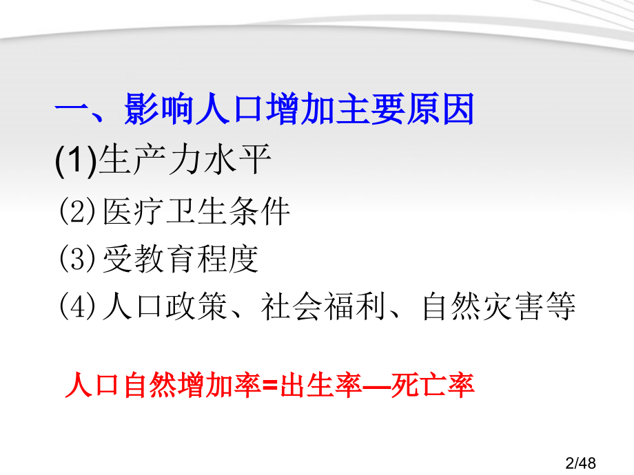 人口与环境复习课市公开课获奖课件省名师优质课赛课一等奖课件.ppt_第2页