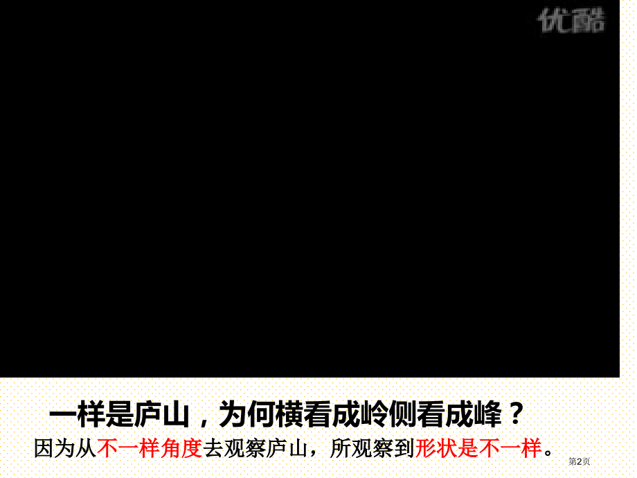 五上观察物体复习市名师优质课比赛一等奖市公开课获奖课件.pptx_第2页