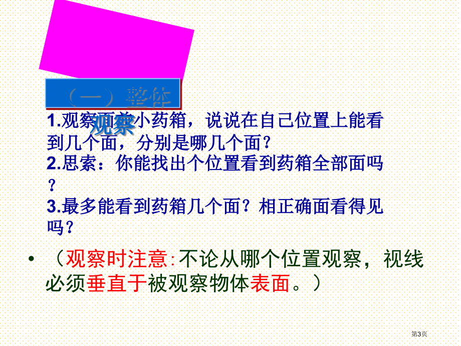 五上观察物体复习市名师优质课比赛一等奖市公开课获奖课件.pptx_第3页