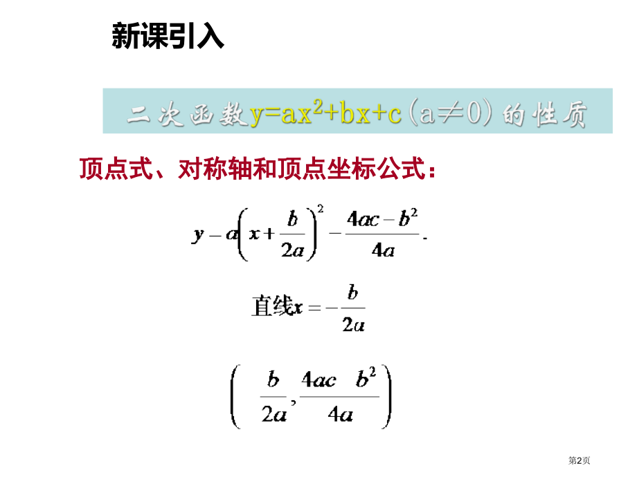 综合与实践获取最大利润市名师优质课比赛一等奖市公开课获奖课件.pptx_第2页