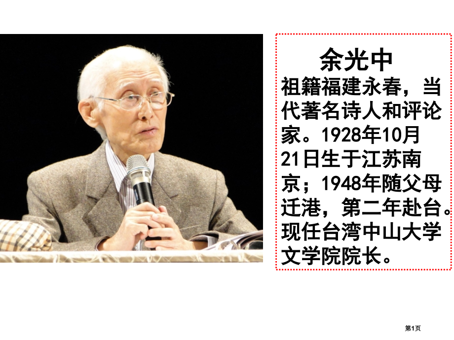 高中历史必修一4.3“一国两制”的构想及其伟大实践优秀教学市公开课一等奖省优质课赛课一等奖课件.pptx_第1页