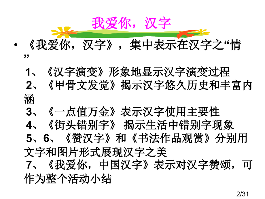 我爱你-汉字-课件市公开课获奖课件省名师优质课赛课一等奖课件.ppt_第2页