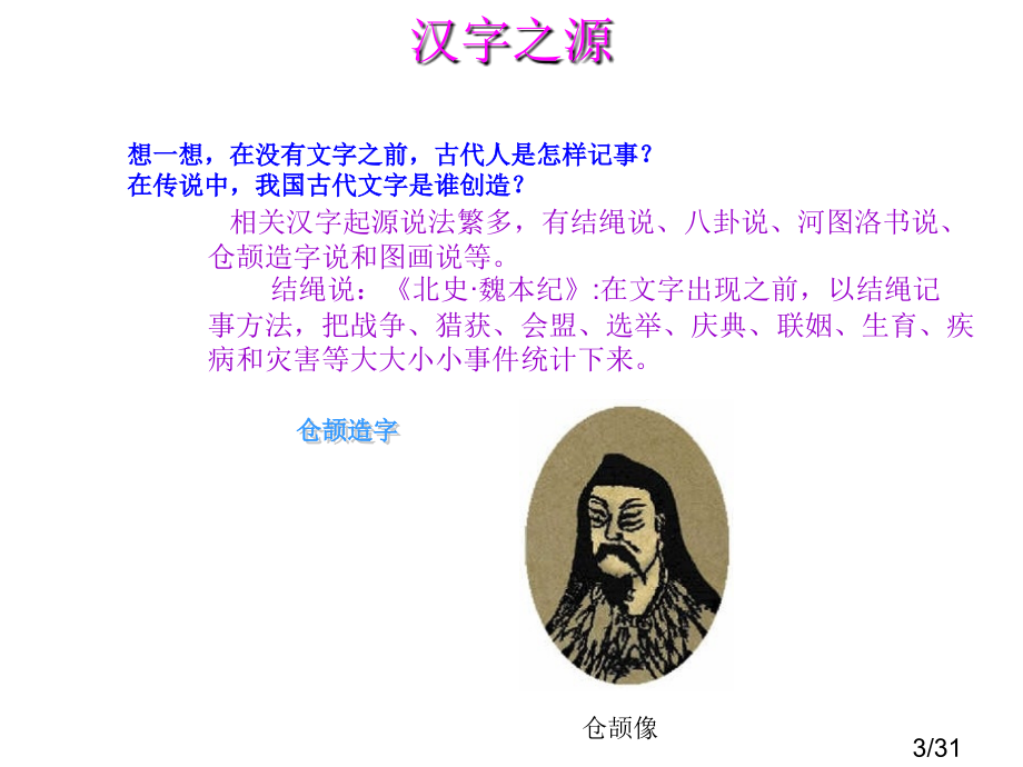 我爱你-汉字-课件市公开课获奖课件省名师优质课赛课一等奖课件.ppt_第3页