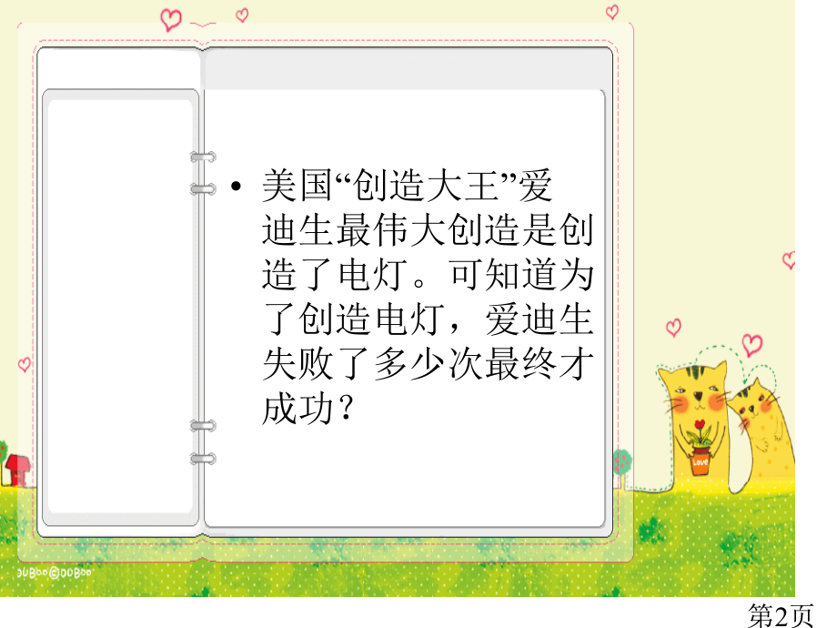 主题班会毅力意志省名师优质课获奖课件市赛课一等奖课件.ppt_第2页