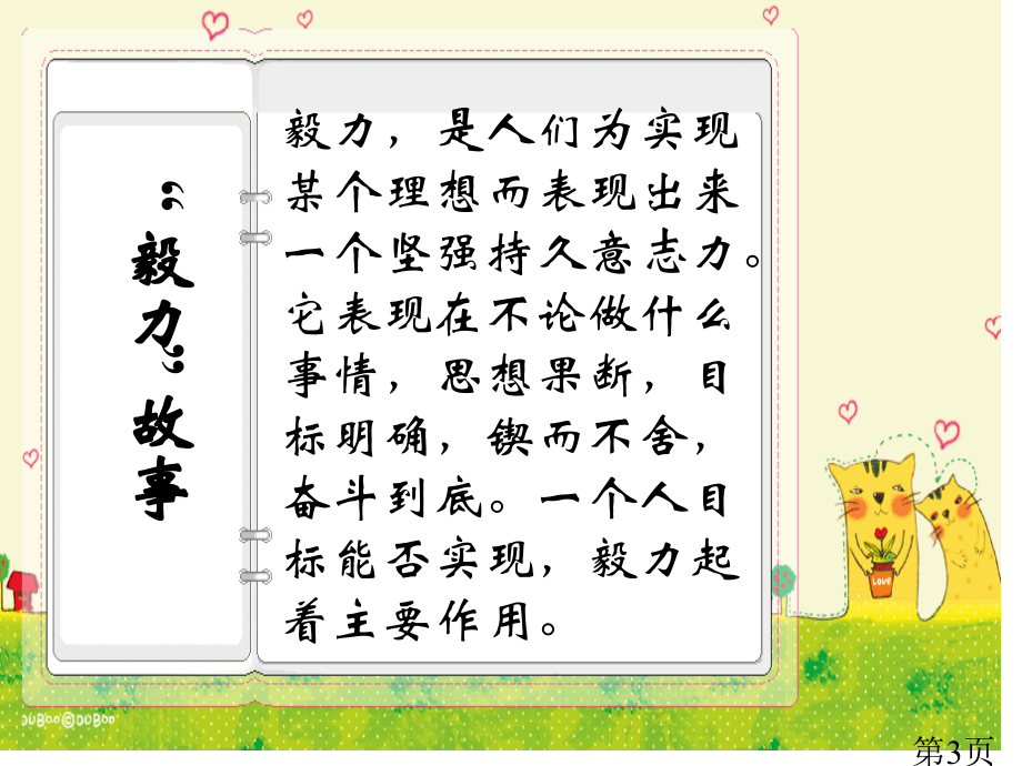 主题班会毅力意志省名师优质课获奖课件市赛课一等奖课件.ppt_第3页