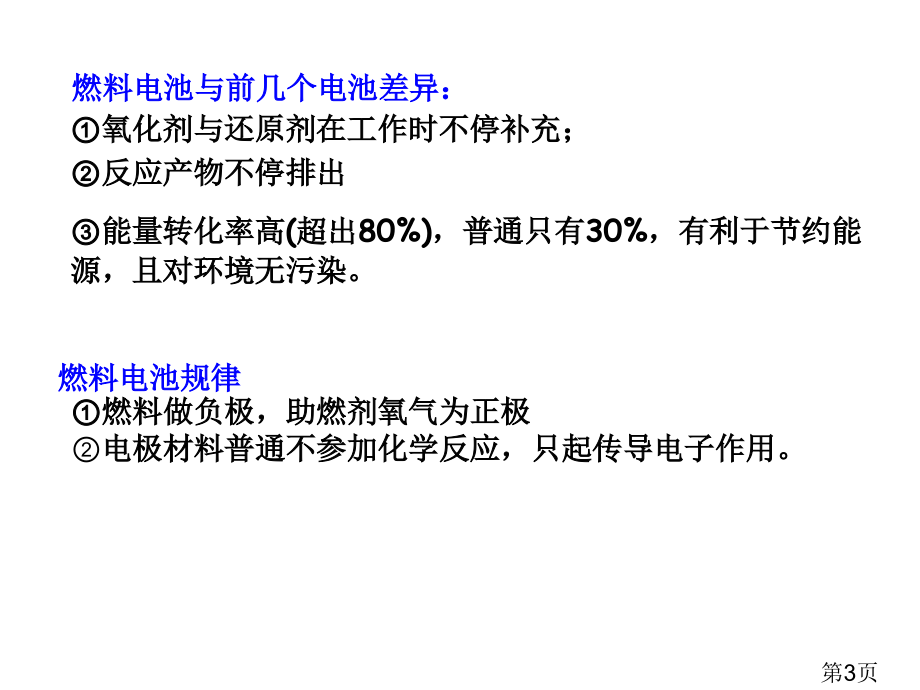 高中化学选修四燃料电池省名师优质课获奖课件市赛课一等奖课件.ppt_第3页