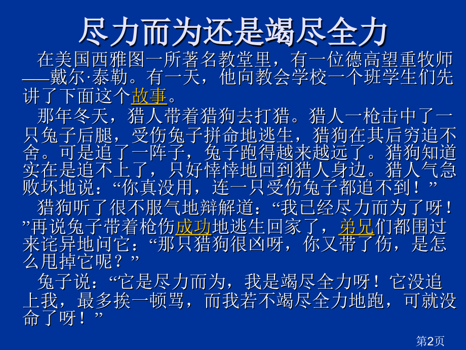 高三冲刺主题班会省名师优质课赛课获奖课件市赛课一等奖课件.ppt_第2页