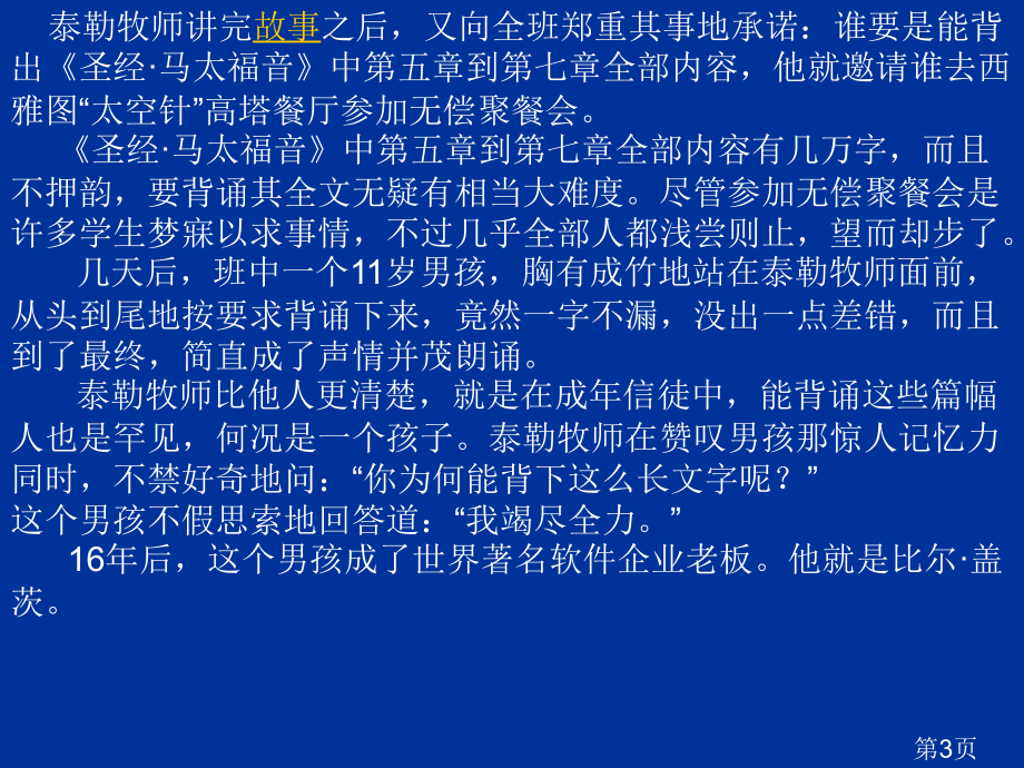 高三冲刺主题班会省名师优质课赛课获奖课件市赛课一等奖课件.ppt_第3页