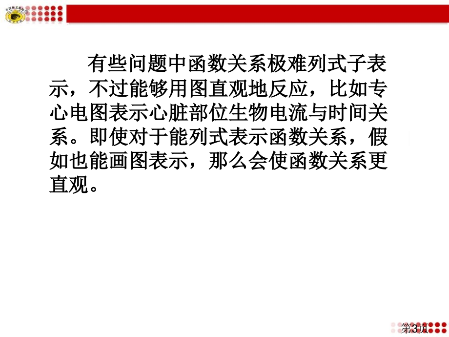 新人教版19.1.2函数的图像1省名师优质课赛课获奖课件市赛课一等奖课件.ppt_第3页