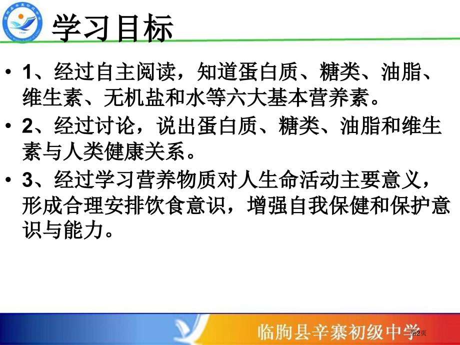 化学九年级下册第十二单元人类重要的营养物质市公开课一等奖省优质课赛课一等奖课件.pptx_第2页