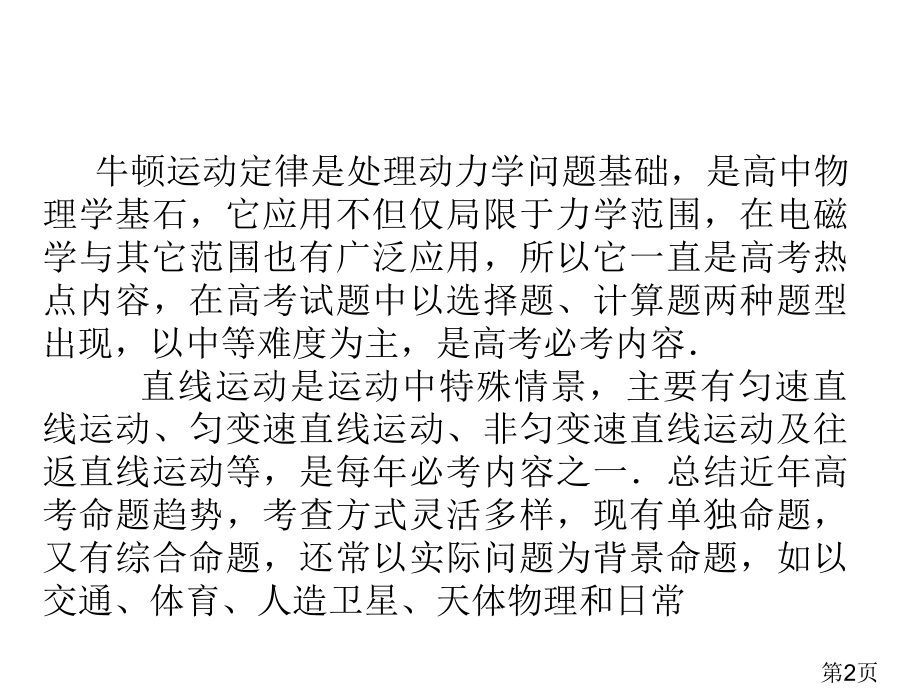 物理新课标高中总复习专题2-牛顿运动定律与直线运动省名师优质课赛课获奖课件市赛课一等奖课件.ppt_第2页