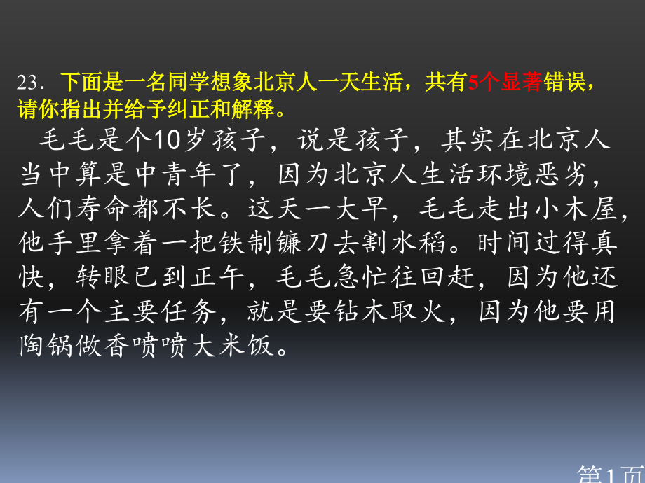 七年级历史上册第五课省名师优质课赛课获奖课件市赛课一等奖课件.ppt_第1页