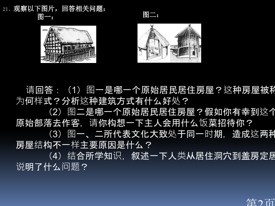 七年级历史上册第五课省名师优质课赛课获奖课件市赛课一等奖课件.ppt_第2页