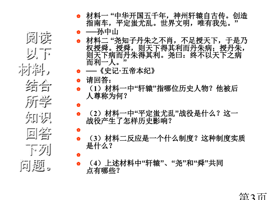 七年级历史上册第五课省名师优质课赛课获奖课件市赛课一等奖课件.ppt_第3页