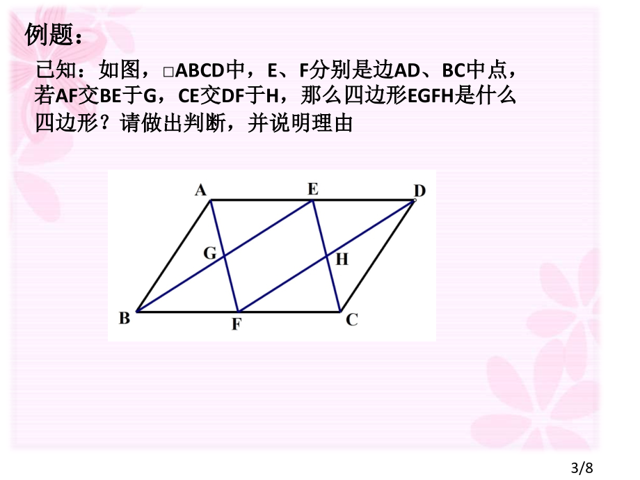 特殊的平行四边形判定复习省名师优质课赛课获奖课件市赛课百校联赛优质课一等奖课件.ppt_第3页