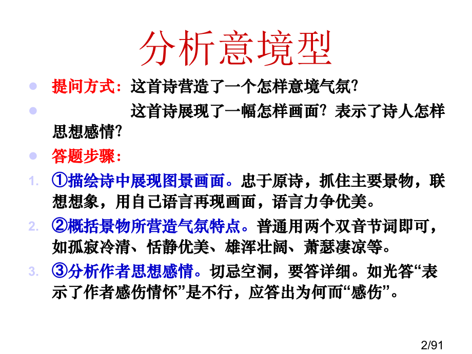 诗词鉴赏答题模式杨市公开课一等奖百校联赛优质课金奖名师赛课获奖课件.ppt_第2页