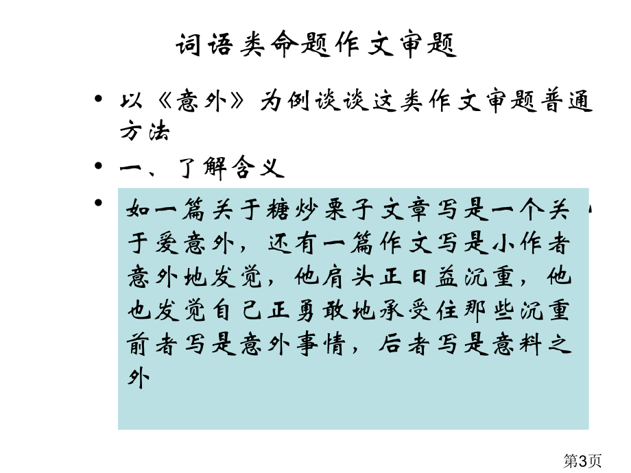 词语类命题作文的审题--中考作文指导名师优质课获奖市赛课一等奖课件.ppt_第3页