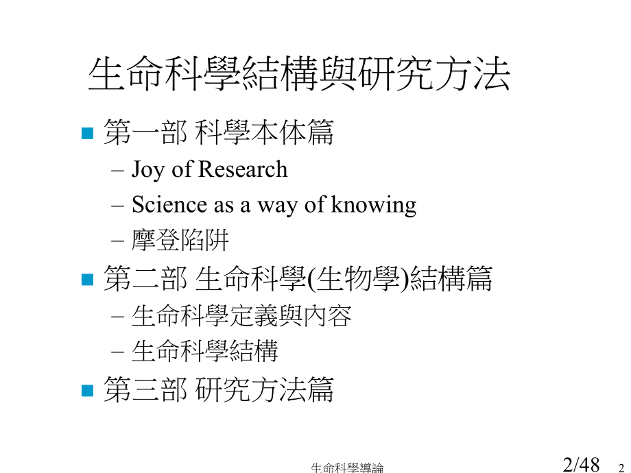 生命科学的结构与研究方法市公开课一等奖百校联赛优质课金奖名师赛课获奖课件.ppt_第2页