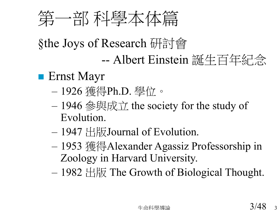 生命科学的结构与研究方法市公开课一等奖百校联赛优质课金奖名师赛课获奖课件.ppt_第3页