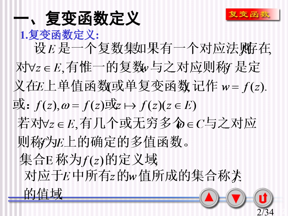 复变函数1.4省名师优质课赛课获奖课件市赛课一等奖课件.ppt_第2页