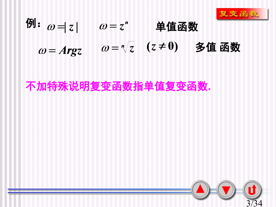 复变函数1.4省名师优质课赛课获奖课件市赛课一等奖课件.ppt_第3页