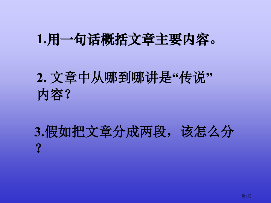 月光曲教科版语文五年级下册第十册语文市名师优质课比赛一等奖市公开课获奖课件.pptx_第2页