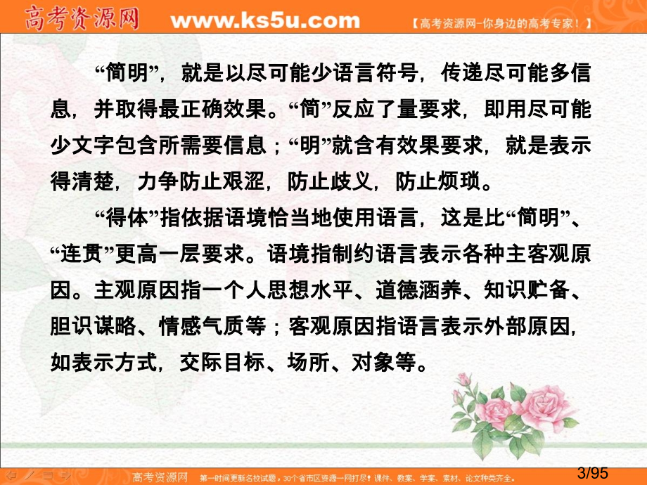 高考语文：语言得体3省名师优质课赛课获奖课件市赛课一等奖课件.ppt_第3页