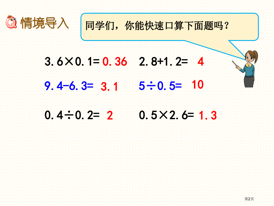 五年级5.16-小数四则混合运算市名师优质课比赛一等奖市公开课获奖课件.pptx_第2页