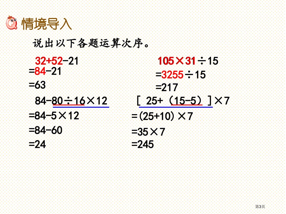 五年级5.16-小数四则混合运算市名师优质课比赛一等奖市公开课获奖课件.pptx_第3页