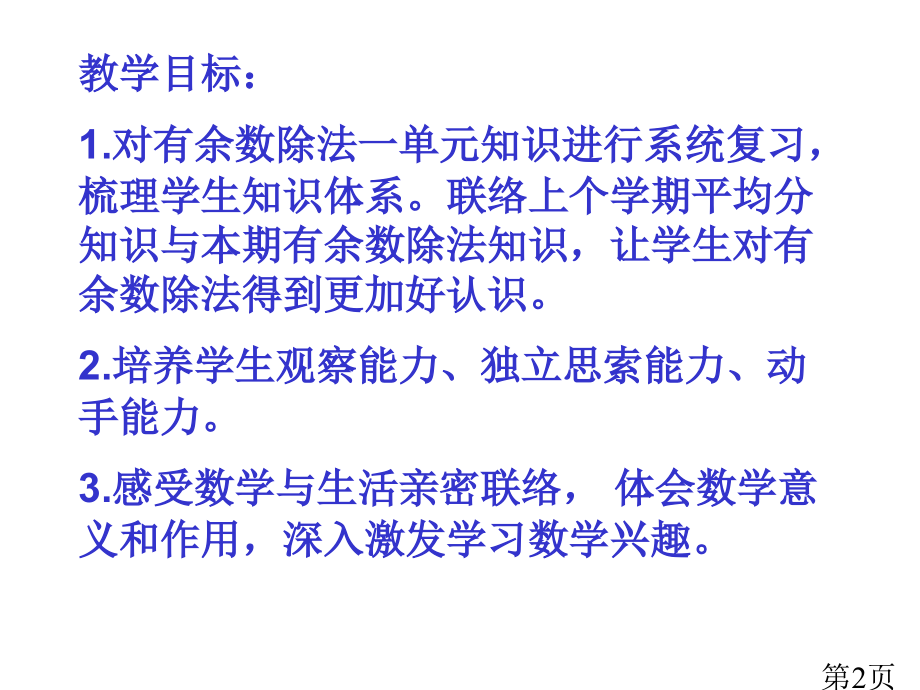 苏教版二年级下有余数的除法第六课时省名师优质课赛课获奖课件市赛课一等奖课件.ppt_第2页