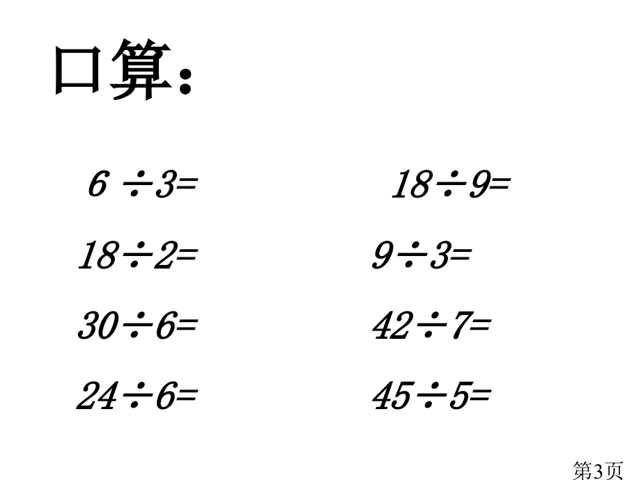 苏教版二年级下有余数的除法第六课时省名师优质课赛课获奖课件市赛课一等奖课件.ppt_第3页