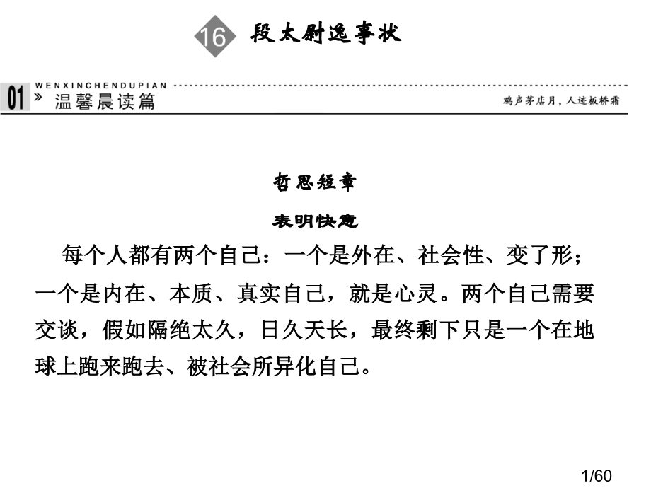 高中语文粤教版必修5第四单元4-3段太尉逸事状省名师优质课赛课获奖课件市赛课一等奖课件.ppt_第1页