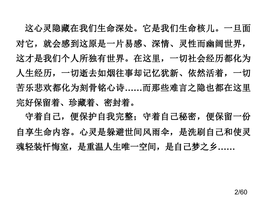 高中语文粤教版必修5第四单元4-3段太尉逸事状省名师优质课赛课获奖课件市赛课一等奖课件.ppt_第2页