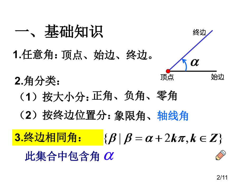 期中复习模版省名师优质课赛课获奖课件市赛课一等奖课件.ppt_第2页