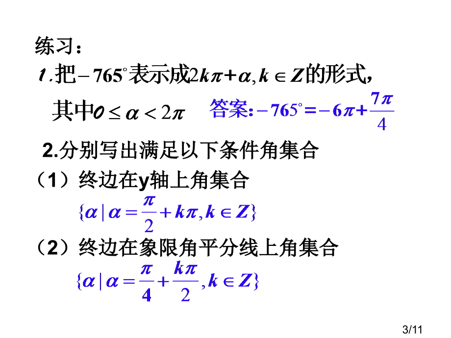 期中复习模版省名师优质课赛课获奖课件市赛课一等奖课件.ppt_第3页