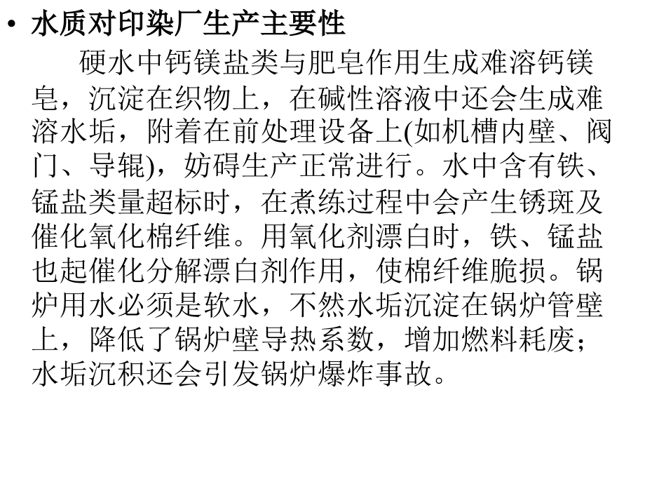 染整概论课稿总复习市公开课一等奖百校联赛优质课金奖名师赛课获奖课件.ppt_第2页