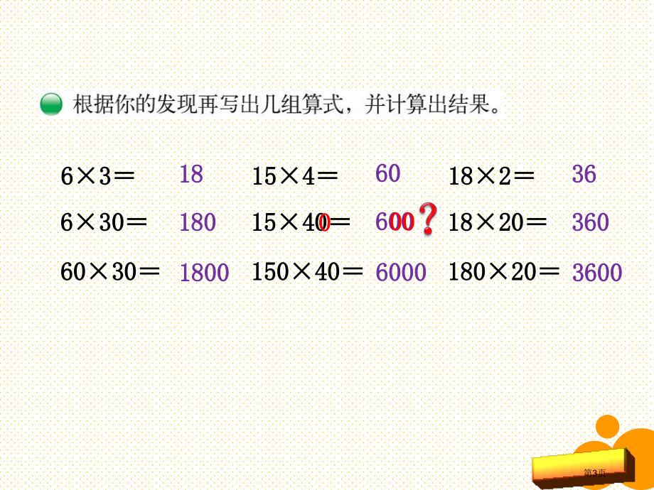 三年级下册第三单元-找规律市名师优质课比赛一等奖市公开课获奖课件.pptx_第3页