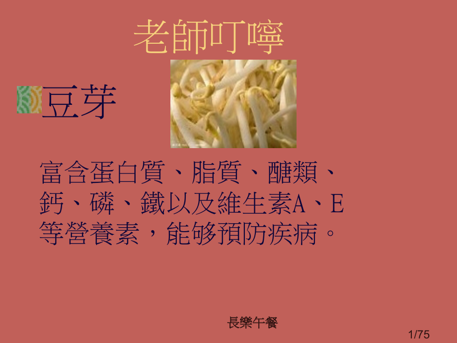 老师的叮咛市公开课获奖课件省名师优质课赛课一等奖课件.ppt_第1页