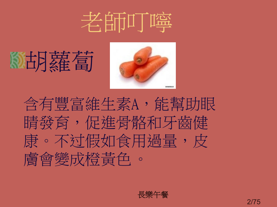 老师的叮咛市公开课获奖课件省名师优质课赛课一等奖课件.ppt_第2页