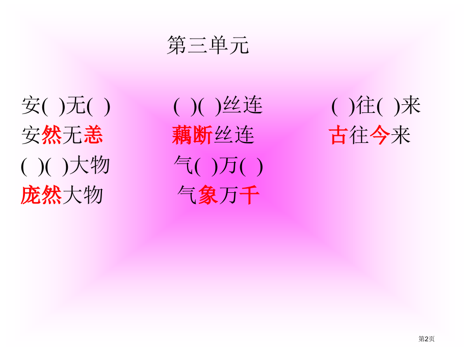 小学语文五年级上册期末复习市名师优质课比赛一等奖市公开课获奖课件.pptx_第2页