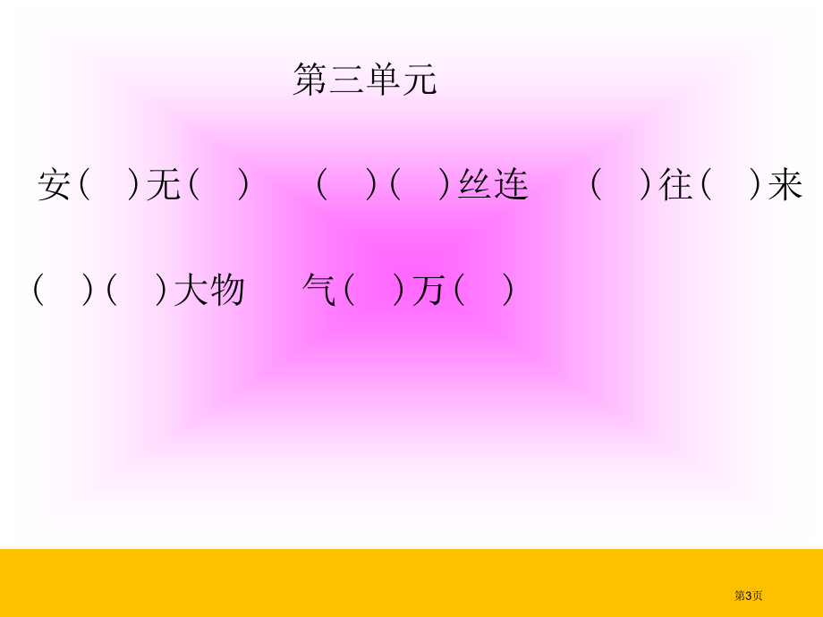 小学语文五年级上册期末复习市名师优质课比赛一等奖市公开课获奖课件.pptx_第3页