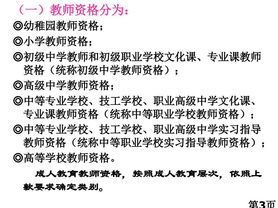 综合素质第三讲法律法规(二)教师的权利与义务.09.16省名师优质课获奖课件市赛课一等奖课件.ppt_第3页