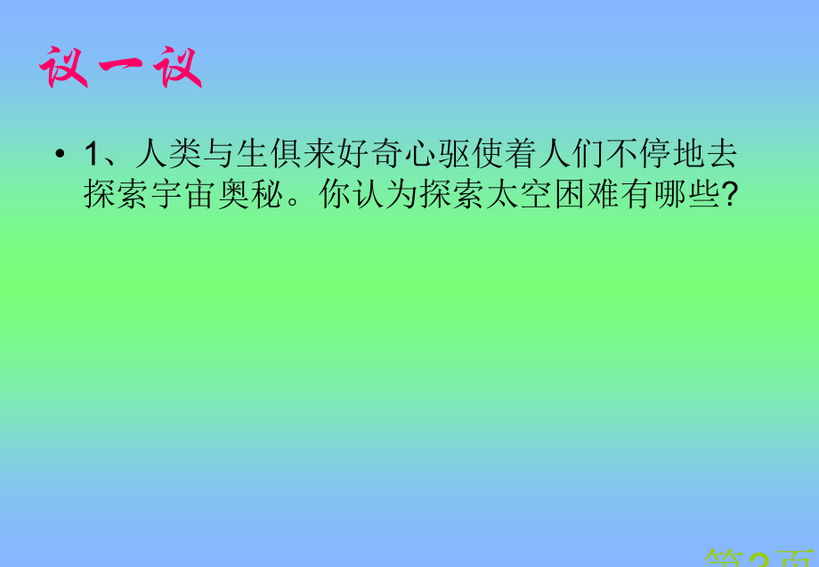 苏教版六年级科学上册《探索宇宙》省名师优质课赛课获奖课件市赛课一等奖课件.ppt_第3页