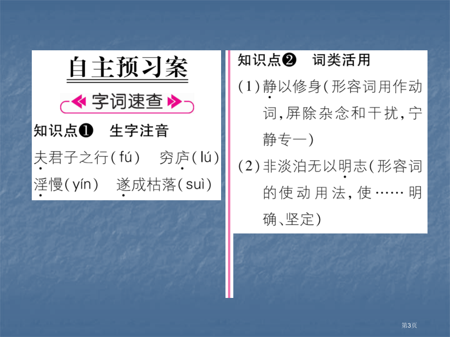 七年级语文上册作业15诫子书市公开课一等奖省优质课赛课一等奖课件.pptx_第3页