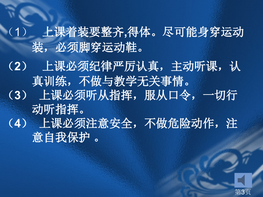 室内课教案新学期总动员省名师优质课赛课获奖课件市赛课一等奖课件.ppt_第3页