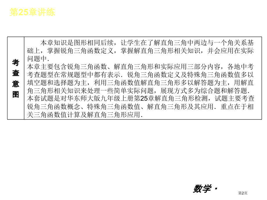 九年级全一册数学小复习解直角三角形讲练市名师优质课比赛一等奖市公开课获奖课件.pptx_第2页