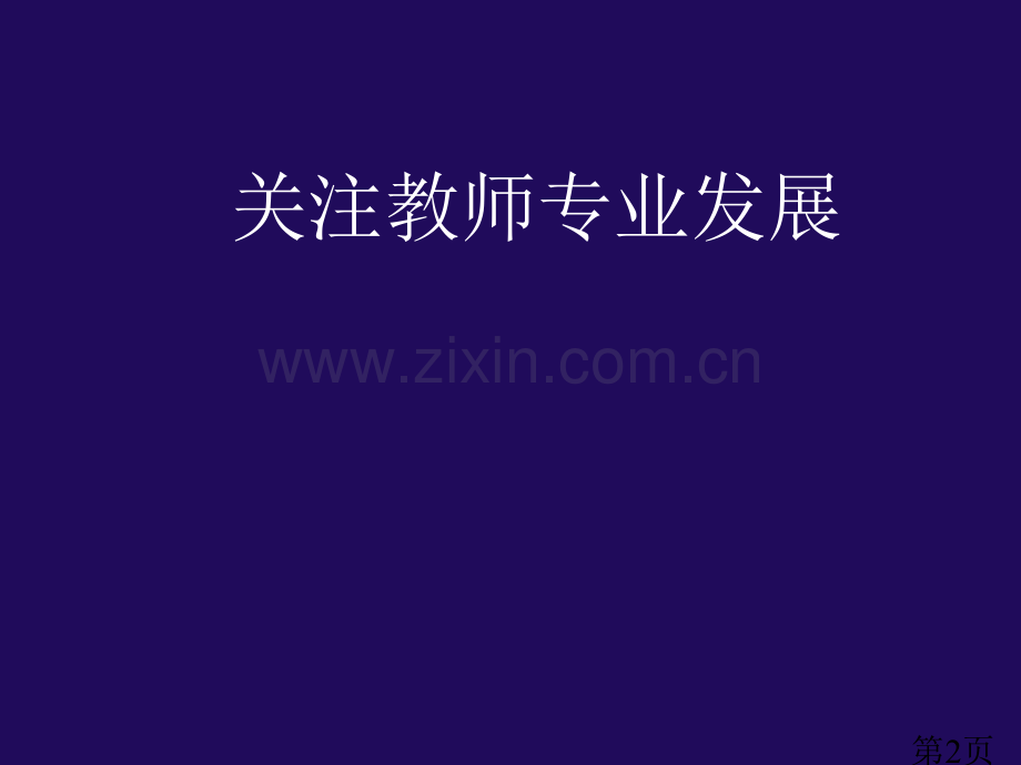 美术创新教学五年级家长会发言稿省名师优质课赛课获奖课件市赛课一等奖课件.ppt_第2页